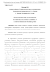 Научная статья на тему 'ТЕХНОЛОГИЧЕСКИЕ ОСОБЕННОСТИ И КЛЮЧЕВЫЕ ФАКТОРЫ РАЗВИТИЯ АТ В ОТЕЧЕСТВЕННОМ ПРОИЗВОДСТВЕ'