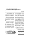 Научная статья на тему 'Технологические особенности проектирования пневматического молота для бестраншейной прокладки подземных коммуникаций'