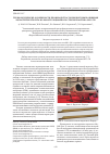 Научная статья на тему 'Технологические особенности производства тонколистовых обшивок лопастей вертолета из конструкционного стеклопластика ВПС-53к'