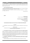 Научная статья на тему 'ТЕХНОЛОГИЧЕСКИЕ ОСОБЕННОСТИ ПРОСТРАНСТВЕННО-СТЕРЖНЕВЫХ ПОКРЫТИЙ ЗДАНИЙ'