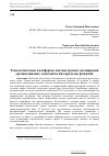 Научная статья на тему 'Технологические платформы как инструмент расширения организационно-экономических пределов развития'