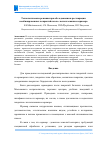 Научная статья на тему 'Технологические решения при обследовании и реставрации комбинированных покрытий полов с использованием мрамора'