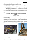 Научная статья на тему 'Технологические решения разборки завалов и поврежденных зданий'