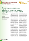 Научная статья на тему 'ТЕХНОЛОГИЧЕСКИЕ РЕЖИМЫ ОБРАБОТКИ ВИНОГРАДНЫХ ВИН ПРЕПАРАТАМИ НА ОСНОВЕ ПВПП'