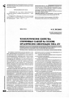 Научная статья на тему 'Технологические свойства стержневых смесей на основе органических связующих типа 4ГУ'