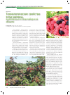 Научная статья на тему 'Технологические свойства ягод малины, выращенных в Новосибирской области'