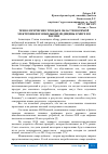 Научная статья на тему 'ТЕХНОЛОГИЧЕСКИЕ ТРЕНДЫ В ОБЛАСТИ НОСИМОЙ ЭЛЕКТРОНИКИ И МОБИЛЬНОЙ МЕДИЦИНЫ В МИРЕ И В РОССИИ'