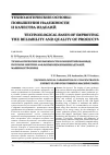 Научная статья на тему 'Технологические возможности концентрированных потоков энергии для формообразования деталей машиностроения'