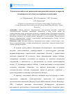 Научная статья на тему 'Технологический аспект рационализации решений вантовых покрытий большепролетных объектов спортивного назначения'