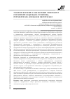 Научная статья на тему 'Технологический и финансовый суверенитет Российской Федерации: проблемы, противоречия, механизм обеспечения'