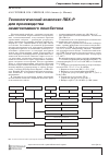 Научная статья на тему 'Технологический комплекс ПБК(р для производства неавтоклавного пенобетона'