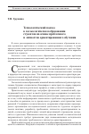 Научная статья на тему 'ТЕХНОЛОГИЧЕСКИЙ ПОДХОД В ГЕОЭКОЛОГИЧЕСКОМ ОБРАЗОВАНИИ СТУДЕНТОВ НА ОСНОВЕ ПРОБЛЕМНОГО И ЛИЧНОСТНО ОРИЕНТИРОВАННОГО ОБУЧЕНИЯ'