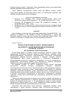 Научная статья на тему 'ТЕХНОЛОГИЧЕСКИЙ ПРОЦЕСС НЕПРЕРЫВНОГО ВАЛКОВОГО НАНЕСЕНИЯ ШТАПЕЛИРОВАННЫХ НИТЕЙ НА ОСНОВУ'