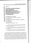 Научная статья на тему 'Технологический процесс приготовления микробиологического биоудобрения и его роль в сельскохозяйственном производстве'