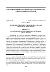 Научная статья на тему 'ТЕХНОЛОГИЧЕСКИЙ СУВЕРЕНИТЕТ РОССИИ: ПРАВОВЫЕ ПРОБЛЕМЫ'