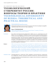 Научная статья на тему 'ТЕХНОЛОГИЧЕСКИЙ СУВЕРЕНИТЕТ РОССИИ: ВОПРОСЫ ТЕОРИИ И ПРАКТИКИ'