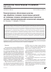 Научная статья на тему 'ТЕХНОЛОГИЧЕСКОЕ ОБЕСПЕЧЕНИЕ КАЧЕСТВА ПРИ ОБРАБОТКЕ ТОЧЕНИЕМ ТОНКОСТЕННЫХ ДЕТАЛЕЙ ИЗ ТИТАНОВЫХ СПЛАВОВ ЭЛЕКТРОНАСОСНЫХ АГРЕГАТОВ СИСТЕМЫ ТЕРМОРЕГУЛИРОВАНИЯ КОСМИЧЕСКИХ АППАРАТОВ'