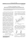 Научная статья на тему 'Технологическое обеспечение минимизации локальных дисбалансов ротора'