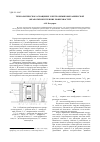 Научная статья на тему 'Технологическое оснащение электрохимикомеханической обработки внутренних поверхностей'