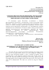 Научная статья на тему 'ТЕХНОЛОГИЧЕСКОЕ ПРОГНОЗИРОВАНИЕ. МЕТОДОЛОГИЯ ТЕХНОЛОГИЧЕСКОГО ПРОГНОЗИРОВАНИЯ НА ПРИМЕРЕ МИКРОПРОЦЕССОРОВ РАННЕГО ПОКОЛЕНИЯ'