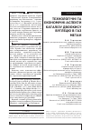 Научная статья на тему 'ТЕХНОЛОГіЧНі ТА ЕКОНОМіЧНі АСПЕКТИ КАТАЛіЗУ ДВООКИСУ ВУГЛЕЦЮ В ГАЗ МЕТАН'