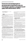 Научная статья на тему 'Технологии автоматизированного проектирования усилителей мощности передающих устройств в нструментальной среде AWR Microwave Office'