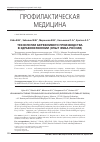 Научная статья на тему 'Технологии бережливого производства в здравоохранении (опыт ФМБА России)'