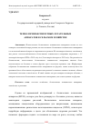 Научная статья на тему 'ТЕХНОЛОГИИ БЕСПИЛОТНЫХ ЛЕТАТЕЛЬНЫХ АППАРАТОВ В СЕЛЬСКОМ ХОЗЯЙСТВЕ'