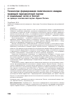 Научная статья на тему 'Технологии формирования политического имиджа правящей парламентской партии в социальных сетях и блогах: на примере политической партии «Единая Россия»'