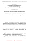 Научная статья на тему 'ТЕХНОЛОГИИ ГАЗОСНАБЖЕНИЯ ЖИЛЫХ ОБРАЗОВАНИЙ'