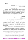 Научная статья на тему 'ТЕХНОЛОГИИ И ИНСТРУМЕНТЫ УПРАВЛЕНИЯ ЗНАНИЯМИ В КОРПОРАТИВНЫХ СТРУКТУРАХ В ЭПОХУ ЦИФРОВОЙ ТРАНСФОРМАЦИИ'