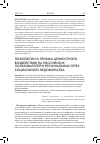 Научная статья на тему 'ТЕХНОЛОГИИ И ПРИЕМЫ ЦЕННОСТНОГО ВОЗДЕЙСТВИЯ НА РОССИЙСКИХ ПОЛЬЗОВАТЕЛЕЙ В РЕГИОНАЛЬНЫХ СЕТЯХ СОЦИАЛЬНОГО НЕДОВОЛЬСТВА'