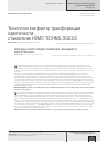 Научная статья на тему 'Технологии как фактор трансформации идентичности: становление HOMO TECHNOLOGICUS'