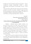 Научная статья на тему 'ТЕХНОЛОГИИ КОМПЛЕКСНОГО ФОРМИРОВАНИЯ ЛИДЕРСТВА НА ПРЕДПРИЯТИИ'