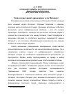 Научная статья на тему 'Технологии манипулирования в сети Интернет'