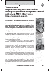Научная статья на тему 'Технологии научно-исследовательской и информационно-коммуникативной работы в МОУ «Восточно- Европейский лицей»'