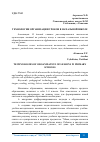 Научная статья на тему 'ТЕХНОЛОГИИ ОРГАНИЗАЦИИ УРОКОВ В НАЧАЛЬНОЙ ШКОЛЕ'