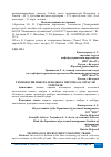 Научная статья на тему 'ТЕХНОЛОГИИ ПОИСКА И ПОДБОРА ПЕРСОНАЛА ОТРАСЛИ ТОРГОВЛЯ'