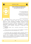 Научная статья на тему 'Технологии получения биогаза при анаэробной ферментации органических веществ'