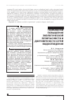 Научная статья на тему 'Технологии повышения экологической безопасности и долговечности сетей водоотведения'