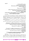 Научная статья на тему 'ТЕХНОЛОГИИ, ПОЗВОЛЯЮЩИЕ СДЕЛАТЬ ДРЕВЕСИНУ БОЛЕЕ ПРИВЛЕКАТЕЛЬНОЙ'