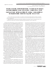 Научная статья на тему 'Технологии применения углеводородных композиций ПАВ (реагент СНПХ-9633) для обработки призабойной зоны скважин и повышения нефтеотдачи пластов'