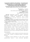 Научная статья на тему 'Технологии принятия эффективных управленческих решений в процессе регулирования строительного производства в условиях неопределенности'