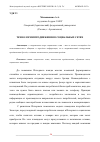 Научная статья на тему 'ТЕХНОЛОГИИ ПРОДВИЖЕНИЯ В СОЦИАЛЬНЫХ СЕТЯХ'