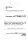 Научная статья на тему 'Технологии развития критического мышления школьников на материале рекламы в медиаобразовательном процессе'