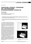 Научная статья на тему 'Технологии речевого управления для автоматизации производственных процессов'