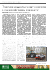 Научная статья на тему 'Технологии ресурсосберегающего земледелия в сельскохозяйственном производстве'