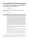 Научная статья на тему 'Технологии системы управления антропоморфными робототехническими платформами'