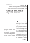 Научная статья на тему 'Технологии social branding в системе взаимодействия государства и бизнеса'