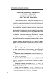 Научная статья на тему 'Технологии социального компьютинга в политике и управлении (материалы круглого стола, МГГУ им. М. А. Шолохова)'